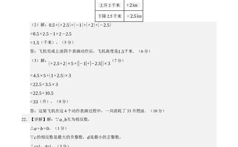 七年级数学第一次月考卷01（参考答案）（人教版2024）_初中数学人教版_7上-初中数学人教版_7上-初中数学人教版（新版）_06习题试卷_月考试卷