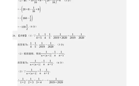 七年级数学第一次月考卷01（参考答案）（人教版2024）_初中数学人教版_7上-初中数学人教版_7上-初中数学人教版（新版）_06习题试卷_月考试卷