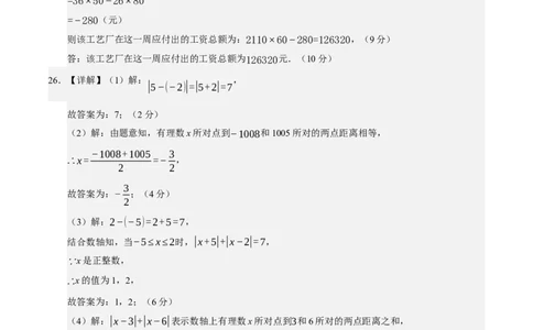 七年级数学第一次月考卷01（参考答案）（人教版2024）_初中数学人教版_7上-初中数学人教版_7上-初中数学人教版（新版）_06习题试卷_月考试卷