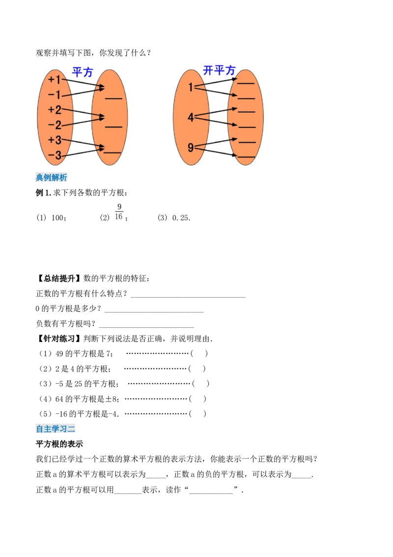 6.1.3平方根（导学案）_初中数学人教版_7下-初中数学人教版_7下-初中数学人教版（旧版）赠送_01课件+教案（配套）_课件+教案+学案（第1套）_学案