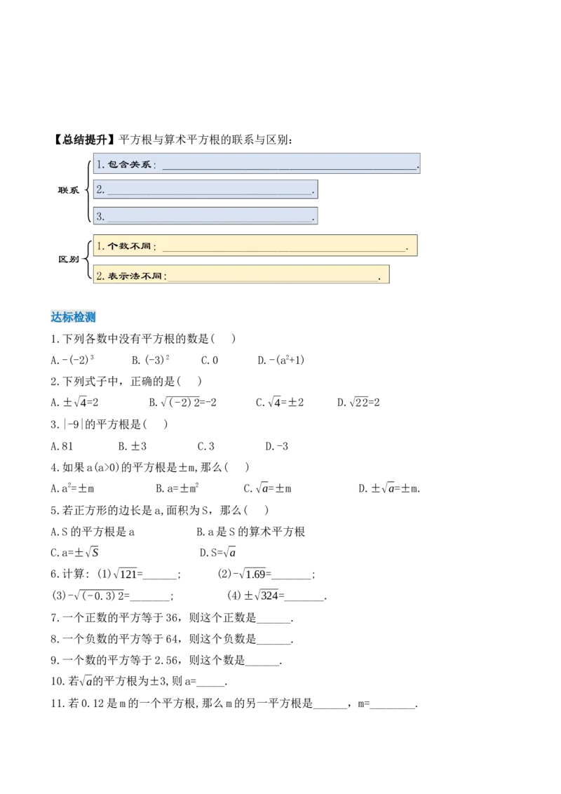 6.1.3平方根（导学案）_初中数学人教版_7下-初中数学人教版_7下-初中数学人教版（旧版）赠送_01课件+教案（配套）_课件+教案+学案（第1套）_学案