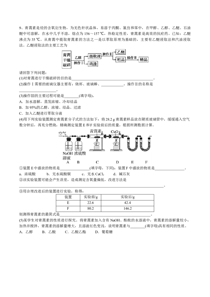 01考点四研究有机物的一般步骤和方法（学生版）_05高考化学_2025年新高考资料_一轮复习_2025年高考化学一轮复习基础知识讲义（新高考通用）（完结）_专题二有机化学
