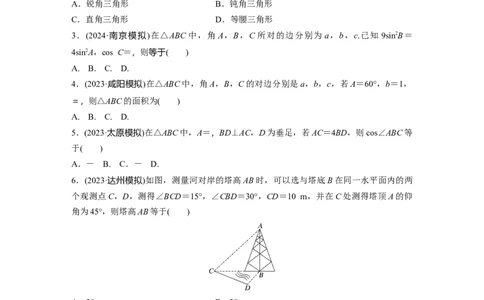 第四章　必刷小题8　解三角形_2.2025数学总复习_2025年新高考资料_一轮复习_2025高考大一轮复习讲义+课件（完结）_2025高考大一轮复习数学（人教A版）_学生用书Word版文档