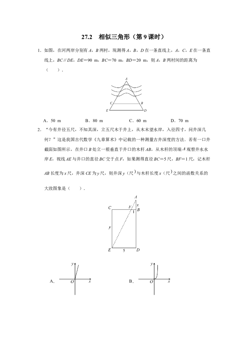 27.2[练习&middot;能力提升]相似三角形（第9课时）_初中数学人教版_9下-初中数学人教版_01课件+教案（配套）_课件+教案+分层作业（2024）_分层作业_27.2相似三角形（第9课时）（分层作业）