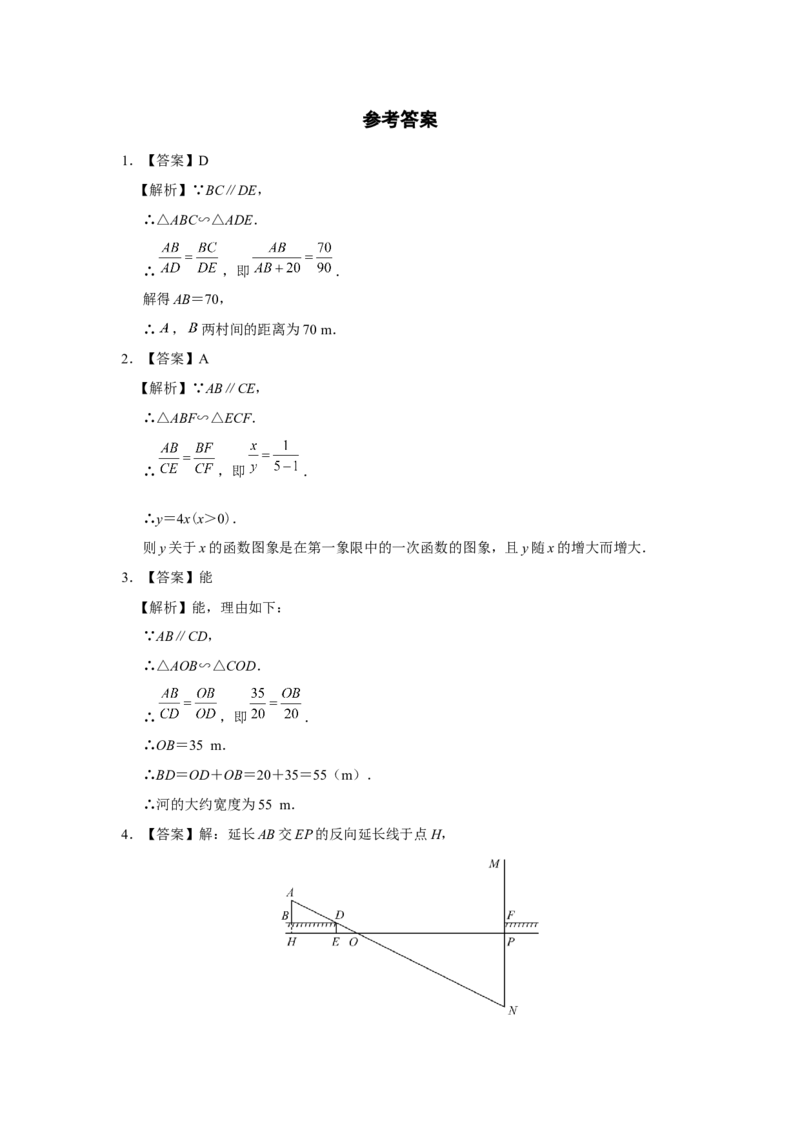 27.2[练习&middot;能力提升]相似三角形（第9课时）_初中数学人教版_9下-初中数学人教版_01课件+教案（配套）_课件+教案+分层作业（2024）_分层作业_27.2相似三角形（第9课时）（分层作业）