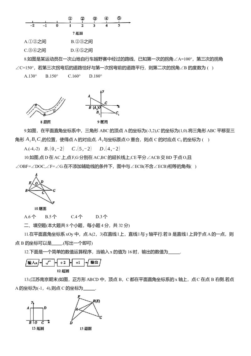 期中综合检测卷人教版七年级数学下册_初中数学_七年级数学下册（人教版）_期中+期末