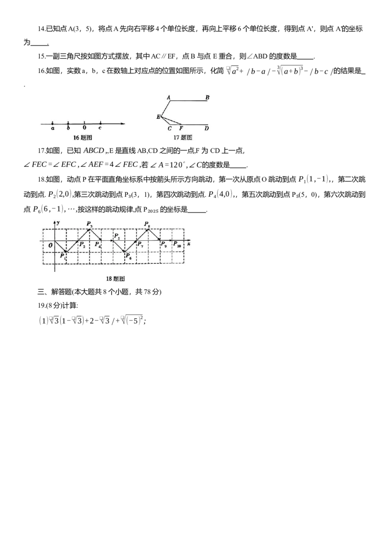 期中综合检测卷人教版七年级数学下册_初中数学_七年级数学下册（人教版）_期中+期末