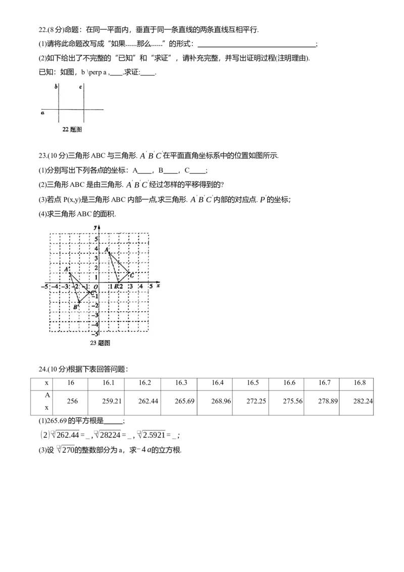 期中综合检测卷人教版七年级数学下册_初中数学_七年级数学下册（人教版）_期中+期末
