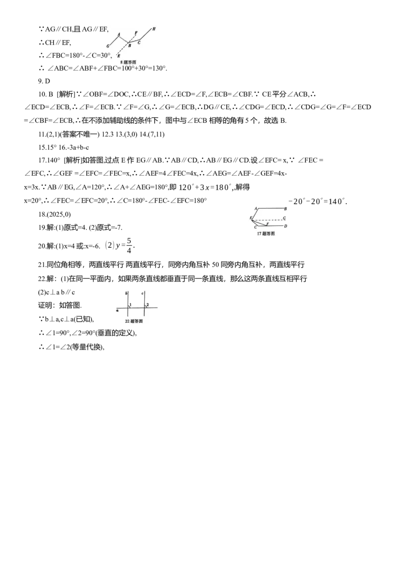 期中综合检测卷人教版七年级数学下册_初中数学_七年级数学下册（人教版）_期中+期末
