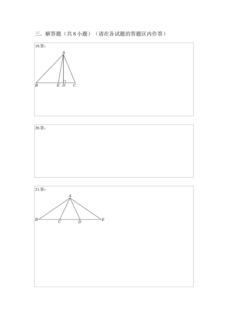 人教版八年级上学期（第一次月考卷）（答题卡）_初中数学_八年级数学上册（人教版）_常见题型通关讲解练-V3_2024版