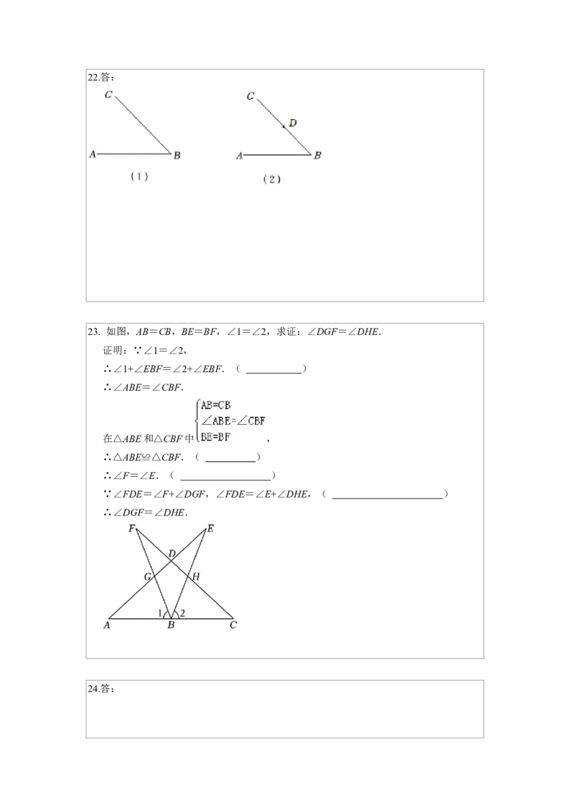 人教版八年级上学期（第一次月考卷）（答题卡）_初中数学_八年级数学上册（人教版）_常见题型通关讲解练-V3_2024版