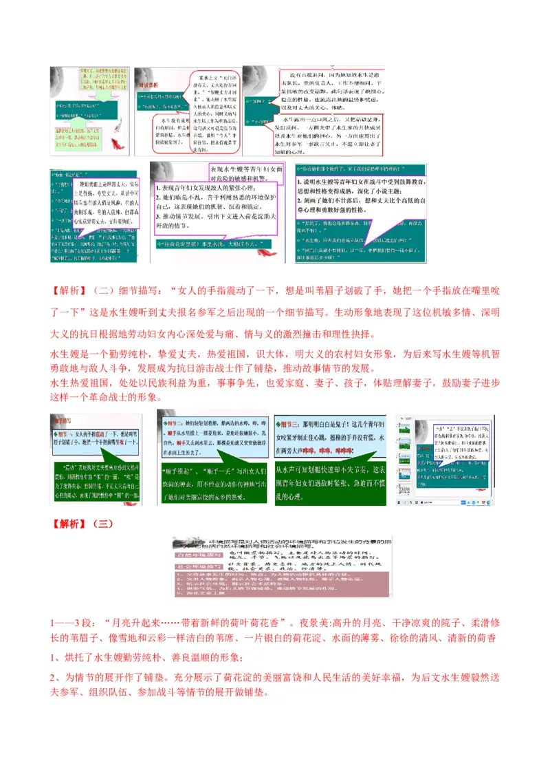 第8.1节荷花淀（学生版）-2023年高二语文同步精品讲义（选择性必修中册）_高语_2024年高中语文新人教版同步练习讲义word精讲精练高一高二电子版