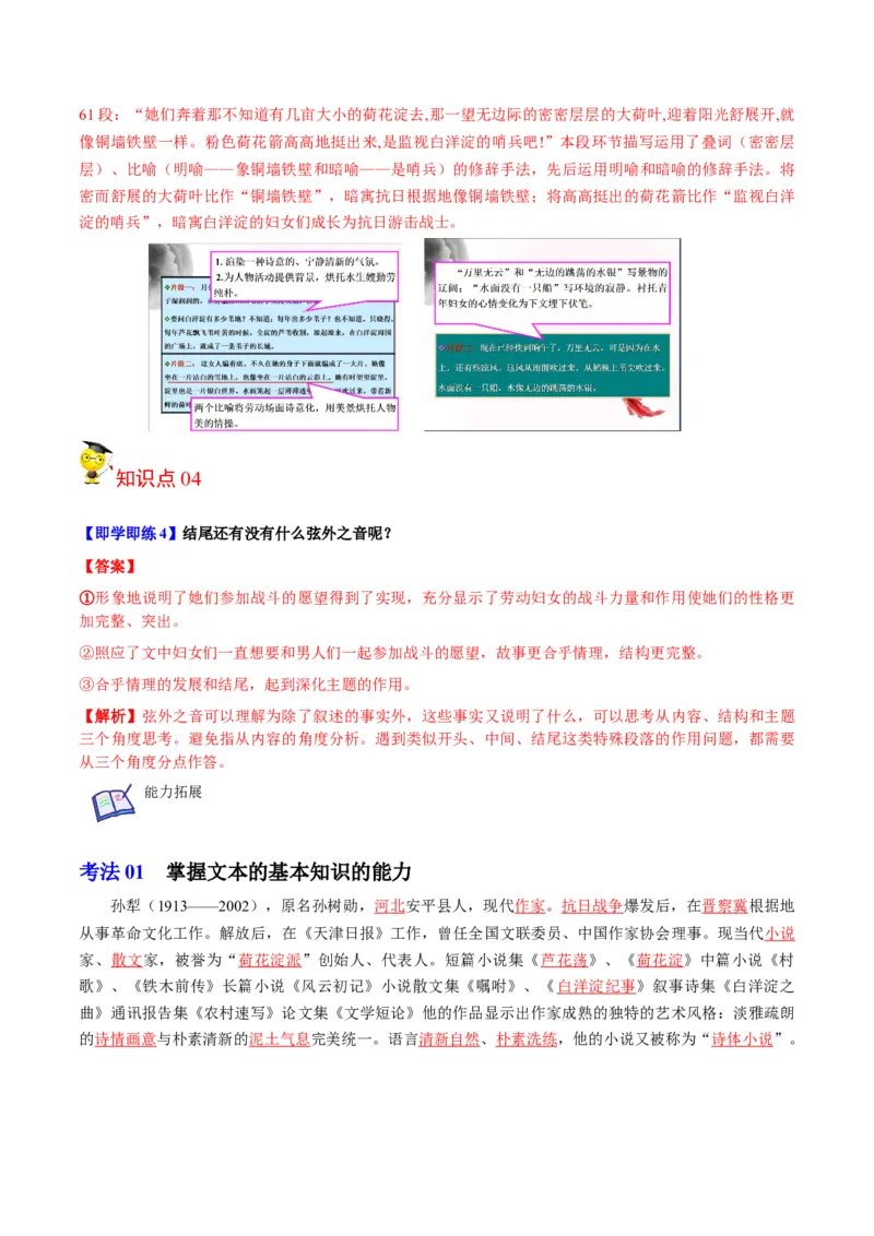 第8.1节荷花淀（学生版）-2023年高二语文同步精品讲义（选择性必修中册）_高语_2024年高中语文新人教版同步练习讲义word精讲精练高一高二电子版