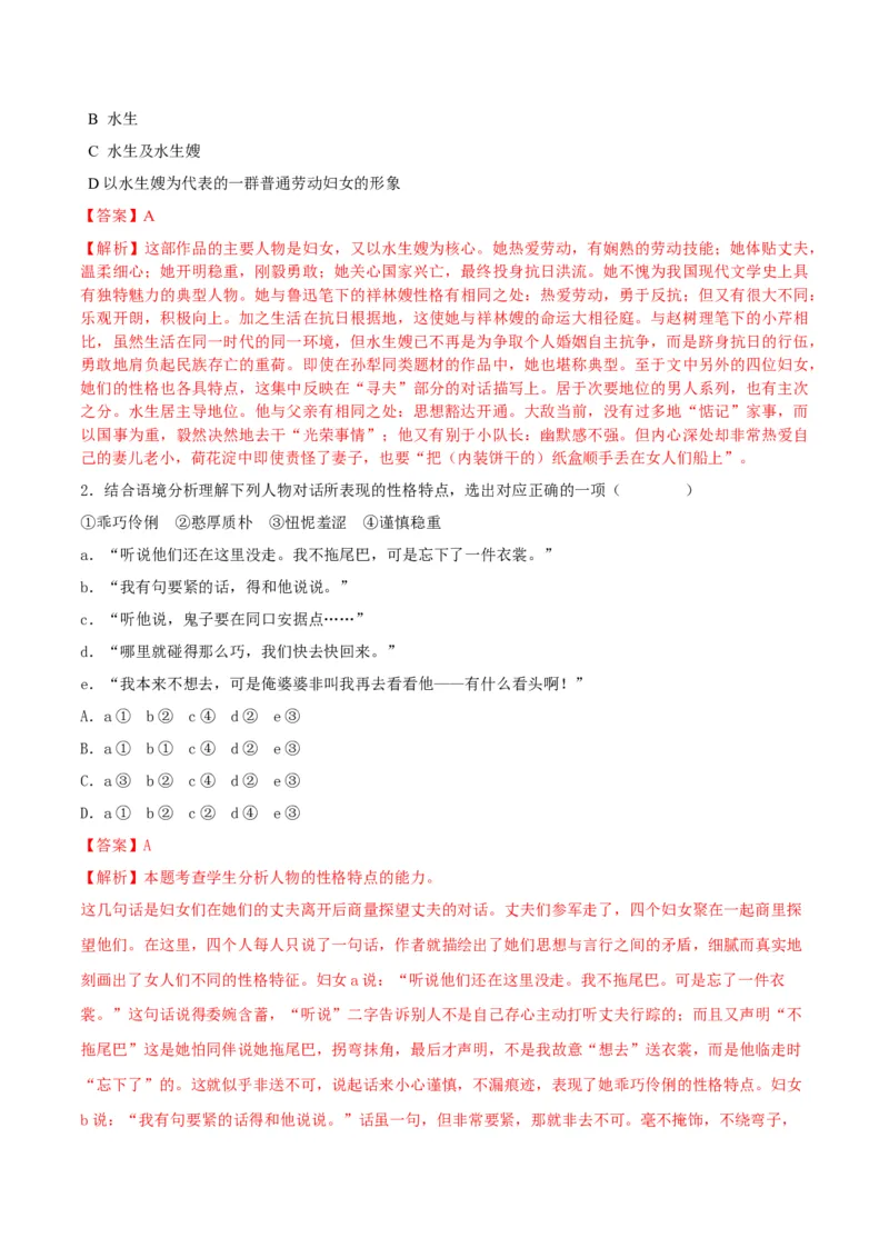 第8.1节荷花淀（学生版）-2023年高二语文同步精品讲义（选择性必修中册）_高语_2024年高中语文新人教版同步练习讲义word精讲精练高一高二电子版