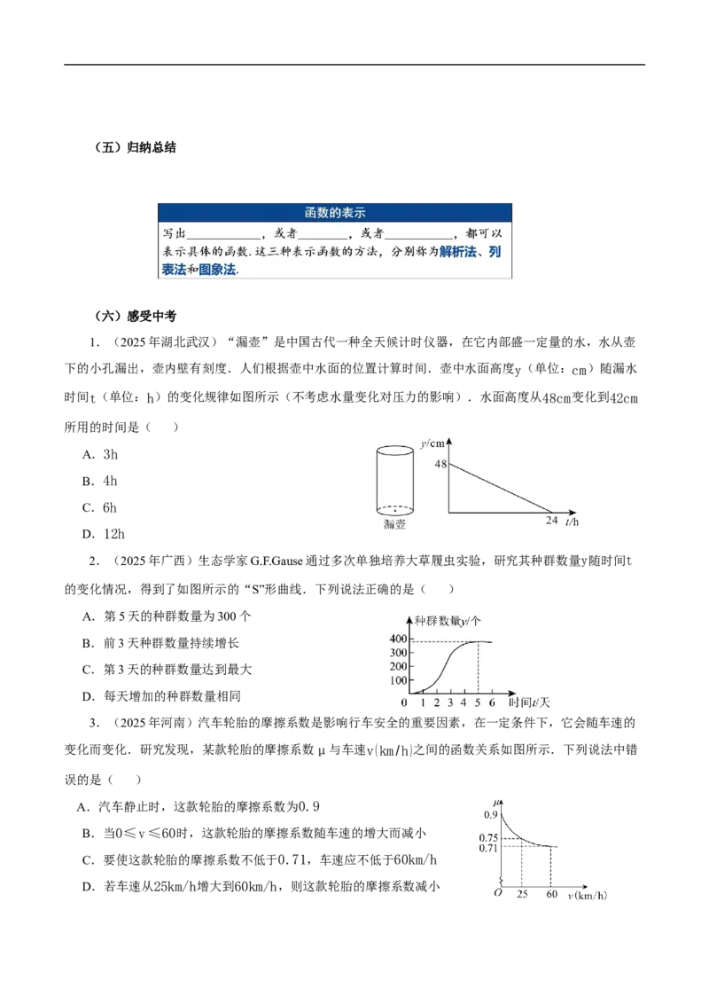 22.2函数的表示（第3课时）（导学案）_初中数学人教版_八年级数学下册_保存转存之后查看(1)_2026春季新版-持续更新中_第三套-东方_3导学案