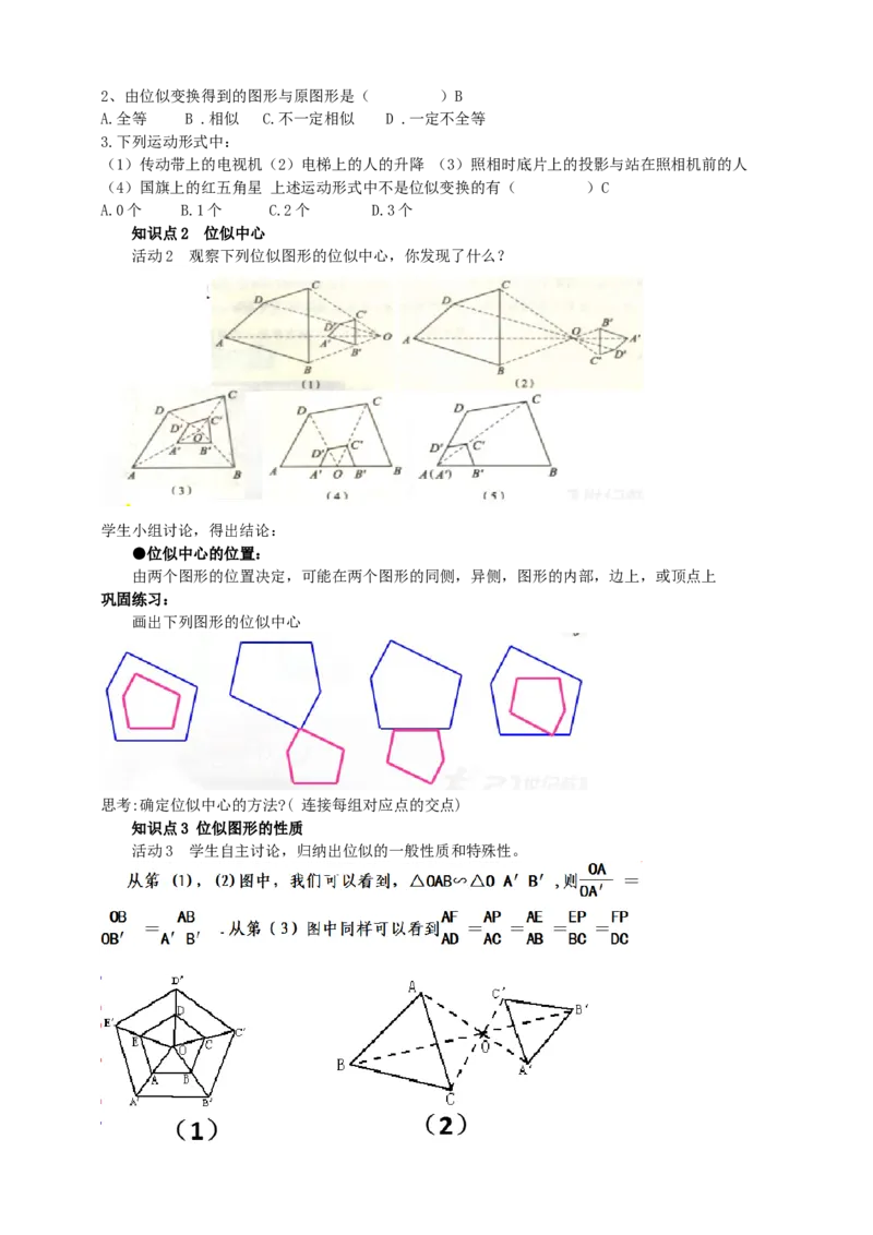 27.3位似（1）导学案（教师版）_初中数学人教版_9下-初中数学人教版_05学案_导学案（第1套）_27.3位似（1）导学案（教师版+学生版）
