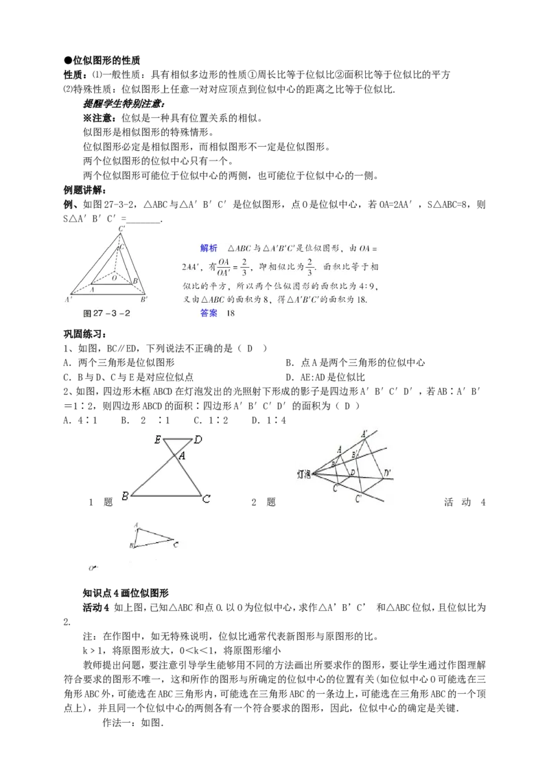 27.3位似（1）导学案（教师版）_初中数学人教版_9下-初中数学人教版_05学案_导学案（第1套）_27.3位似（1）导学案（教师版+学生版）