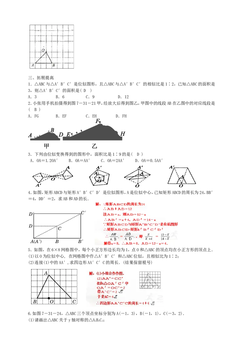 27.3位似（1）导学案（教师版）_初中数学人教版_9下-初中数学人教版_05学案_导学案（第1套）_27.3位似（1）导学案（教师版+学生版）