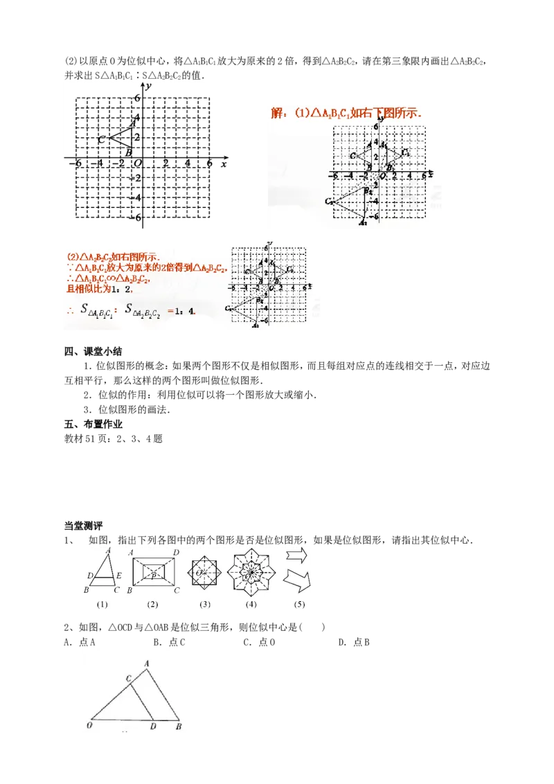 27.3位似（1）导学案（教师版）_初中数学人教版_9下-初中数学人教版_05学案_导学案（第1套）_27.3位似（1）导学案（教师版+学生版）