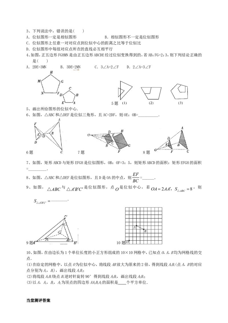 27.3位似（1）导学案（教师版）_初中数学人教版_9下-初中数学人教版_05学案_导学案（第1套）_27.3位似（1）导学案（教师版+学生版）