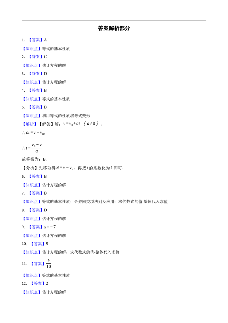 5.1从算式到方程（二阶）(学生版)（9月9日新）_初中数学人教版_7上-初中数学人教版_7上-初中数学人教版（新版）_06习题试卷_同步练习_课时练进阶测试