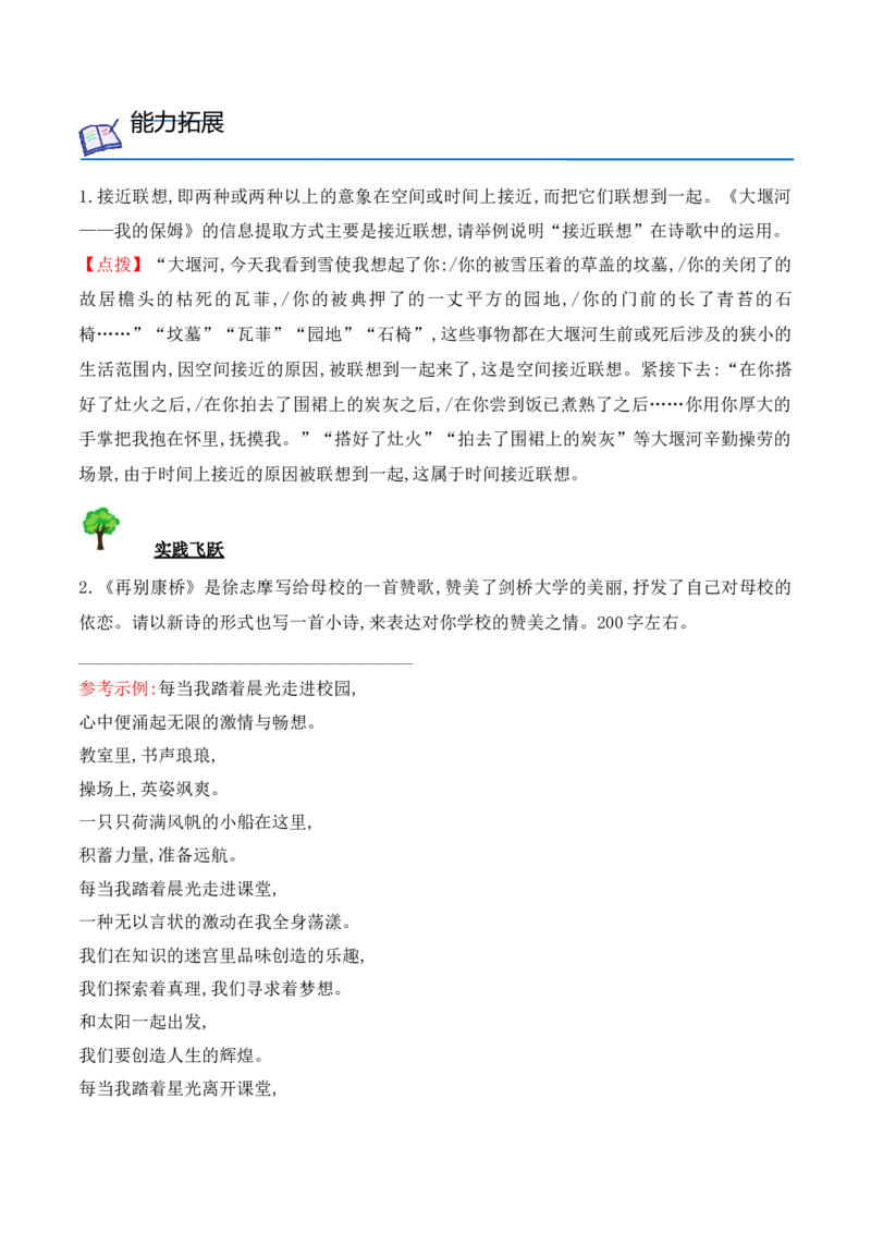 第6课《大堰河我的保姆》《再别康桥》（教师版）-2023年高二语文同步精品讲义（选择性必修下册）_高语_2024年高中语文新人教版同步练习讲义word精讲精练高一高二电子版