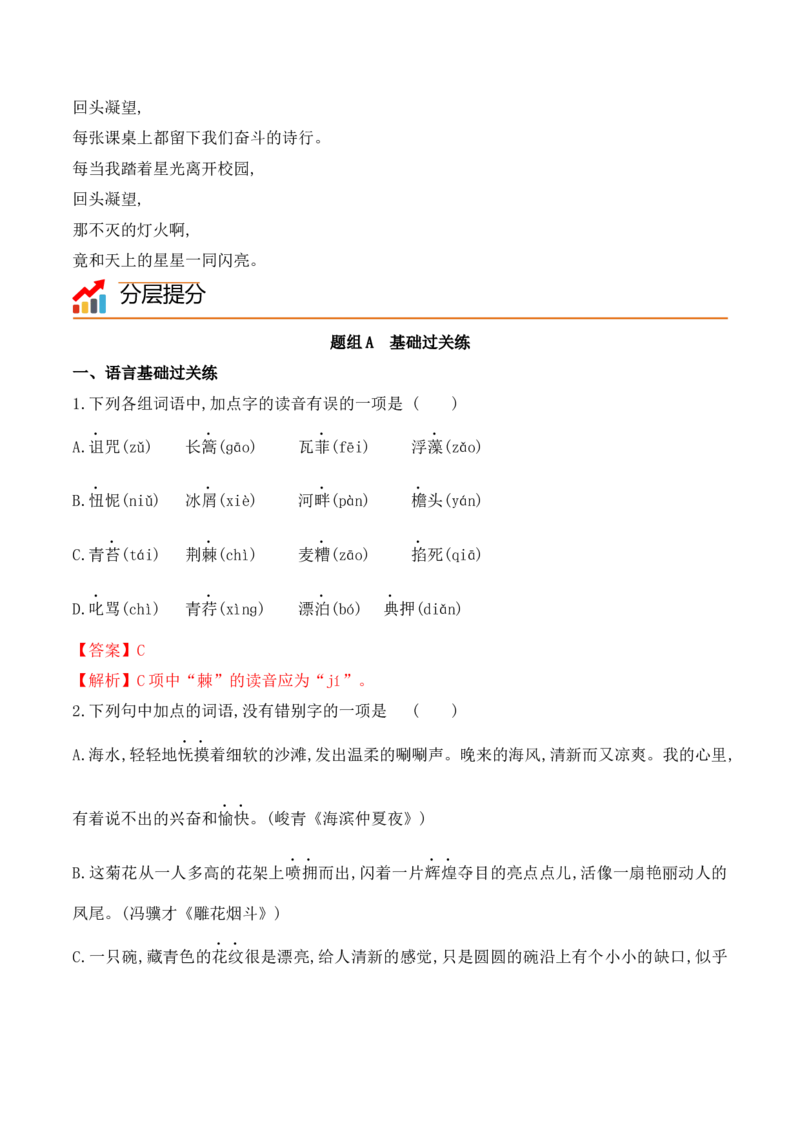 第6课《大堰河我的保姆》《再别康桥》（教师版）-2023年高二语文同步精品讲义（选择性必修下册）_高语_2024年高中语文新人教版同步练习讲义word精讲精练高一高二电子版
