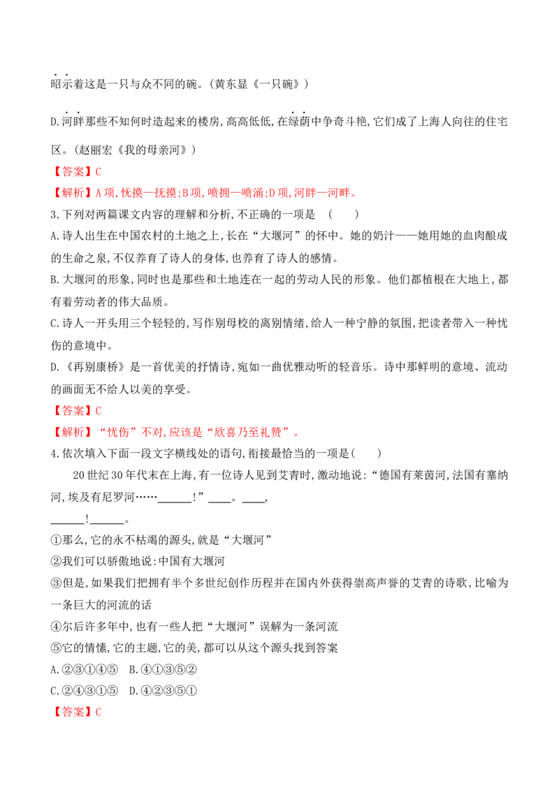 第6课《大堰河我的保姆》《再别康桥》（教师版）-2023年高二语文同步精品讲义（选择性必修下册）_高语_2024年高中语文新人教版同步练习讲义word精讲精练高一高二电子版