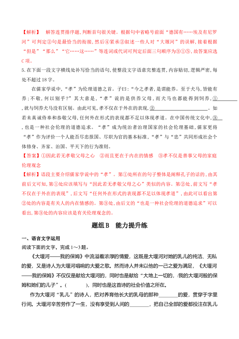 第6课《大堰河我的保姆》《再别康桥》（教师版）-2023年高二语文同步精品讲义（选择性必修下册）_高语_2024年高中语文新人教版同步练习讲义word精讲精练高一高二电子版