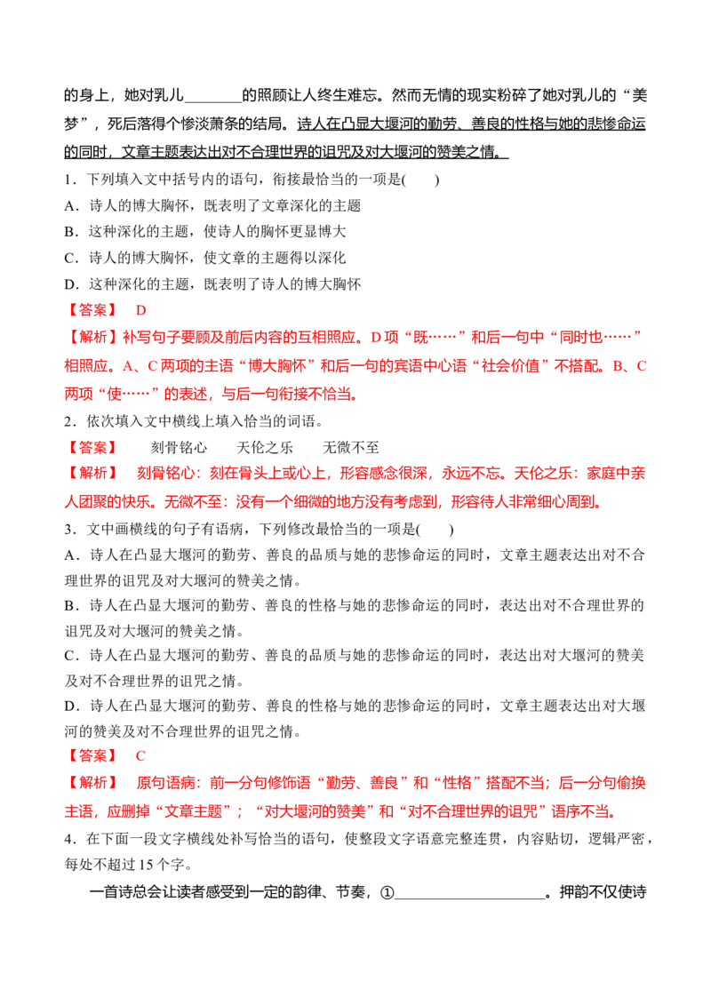 第6课《大堰河我的保姆》《再别康桥》（教师版）-2023年高二语文同步精品讲义（选择性必修下册）_高语_2024年高中语文新人教版同步练习讲义word精讲精练高一高二电子版