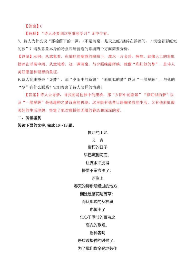 第6课《大堰河我的保姆》《再别康桥》（教师版）-2023年高二语文同步精品讲义（选择性必修下册）_高语_2024年高中语文新人教版同步练习讲义word精讲精练高一高二电子版