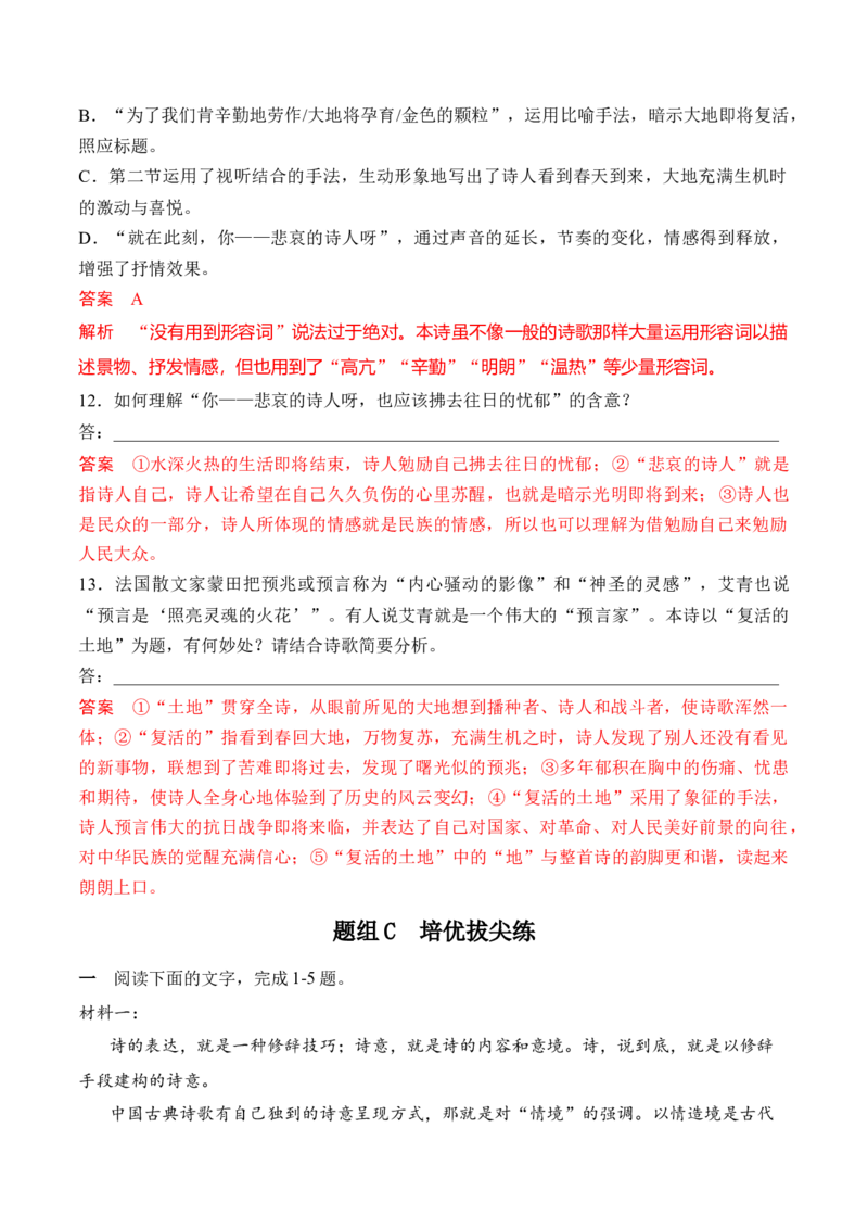 第6课《大堰河我的保姆》《再别康桥》（教师版）-2023年高二语文同步精品讲义（选择性必修下册）_高语_2024年高中语文新人教版同步练习讲义word精讲精练高一高二电子版