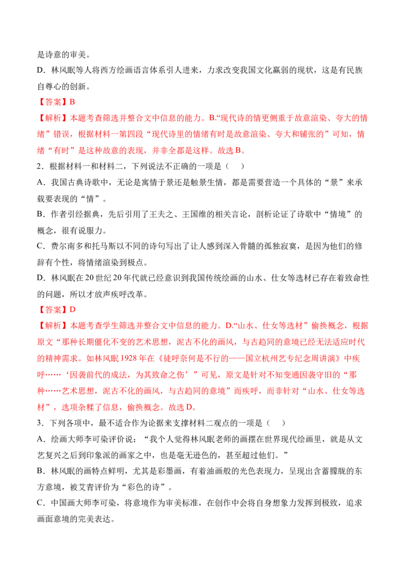 第6课《大堰河我的保姆》《再别康桥》（教师版）-2023年高二语文同步精品讲义（选择性必修下册）_高语_2024年高中语文新人教版同步练习讲义word精讲精练高一高二电子版