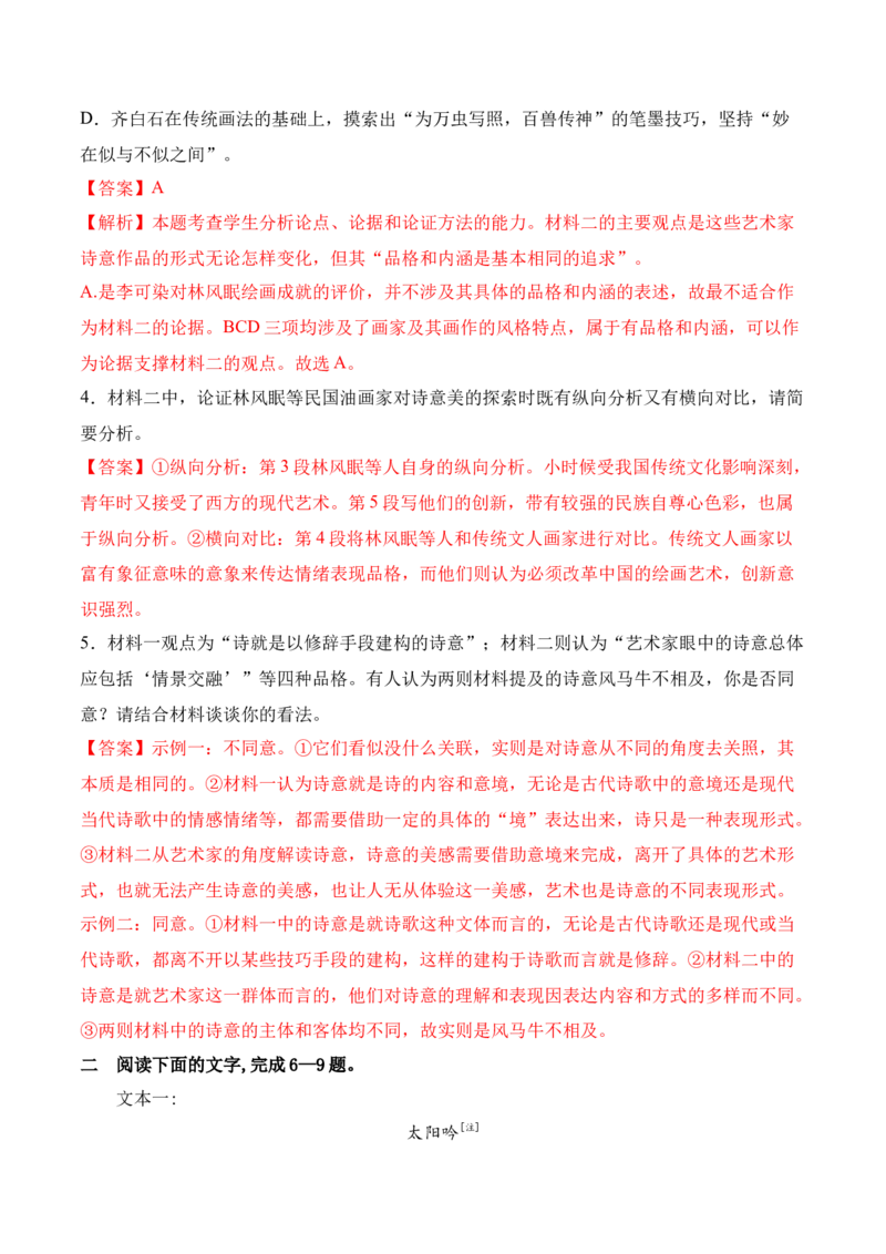 第6课《大堰河我的保姆》《再别康桥》（教师版）-2023年高二语文同步精品讲义（选择性必修下册）_高语_2024年高中语文新人教版同步练习讲义word精讲精练高一高二电子版