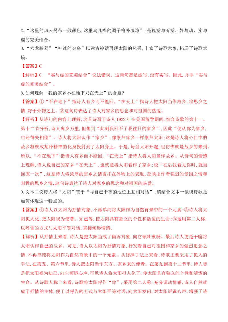 第6课《大堰河我的保姆》《再别康桥》（教师版）-2023年高二语文同步精品讲义（选择性必修下册）_高语_2024年高中语文新人教版同步练习讲义word精讲精练高一高二电子版