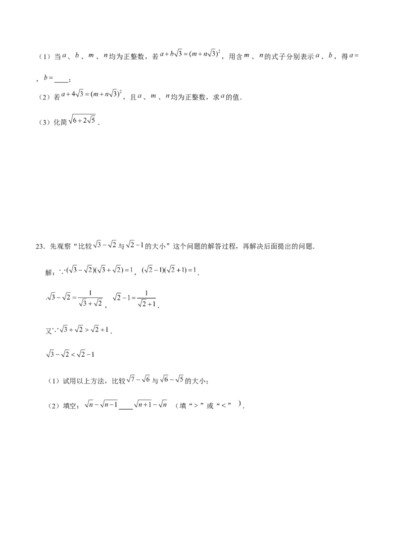 初中数学下学期期中模拟试卷（2）（学生版）_初中数学_八年级数学下册（人教版）_常见题型通关讲解练-V3