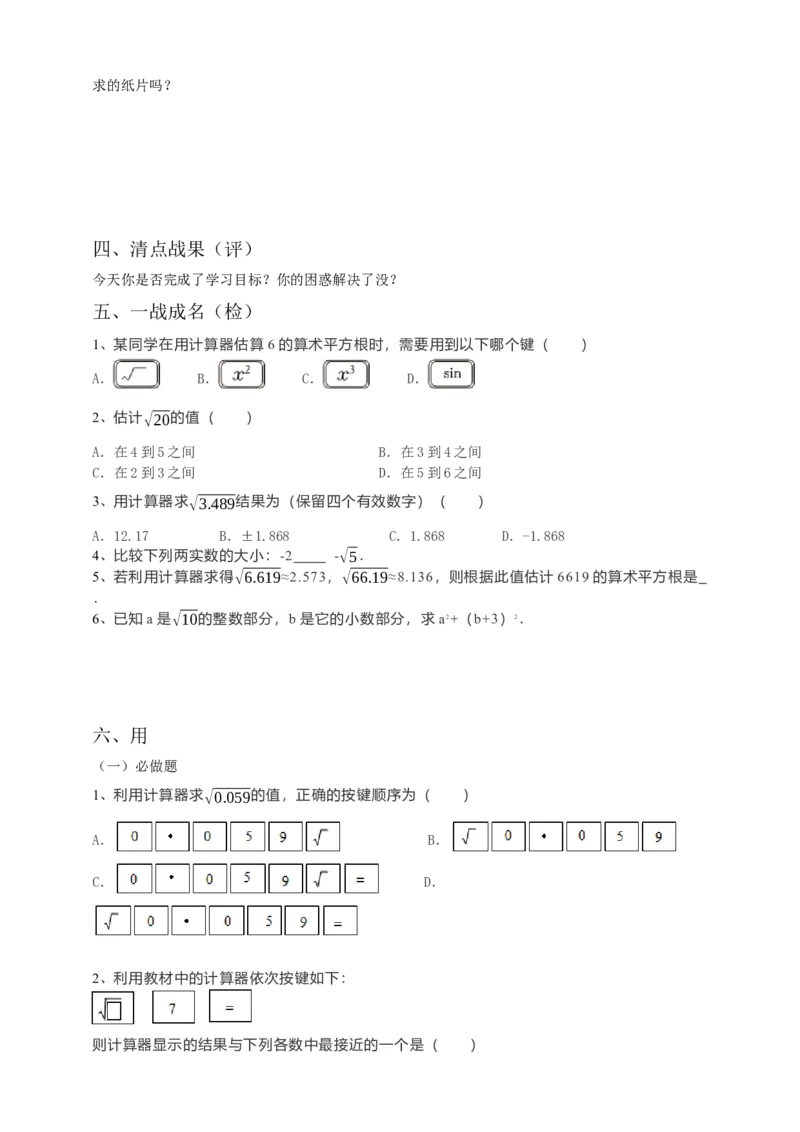 6.1平方根第2课时（原卷）_初中数学人教版_7下-初中数学人教版_7下-初中数学人教版（旧版）赠送_05学案_导学案（第1套）_6.1平方根第2课时导学案（原卷版+解析版）