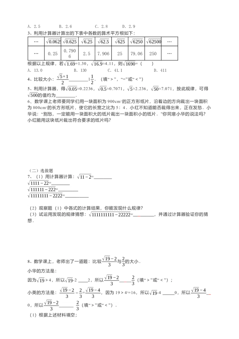 6.1平方根第2课时（原卷）_初中数学人教版_7下-初中数学人教版_7下-初中数学人教版（旧版）赠送_05学案_导学案（第1套）_6.1平方根第2课时导学案（原卷版+解析版）