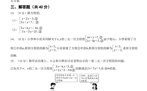 [22004410]滚动周练（五）10.1二元一次方程组的概念10.2消元&mdash;&mdash;解二元一次方程组（含答案）2024-2025学年数学人教版七年级下册_初中数学人教版_7下-初中数学人教版_05习题试卷_同步练习