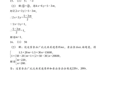 [22004410]滚动周练（五）10.1二元一次方程组的概念10.2消元&mdash;&mdash;解二元一次方程组（含答案）2024-2025学年数学人教版七年级下册_初中数学人教版_7下-初中数学人教版_05习题试卷_同步练习