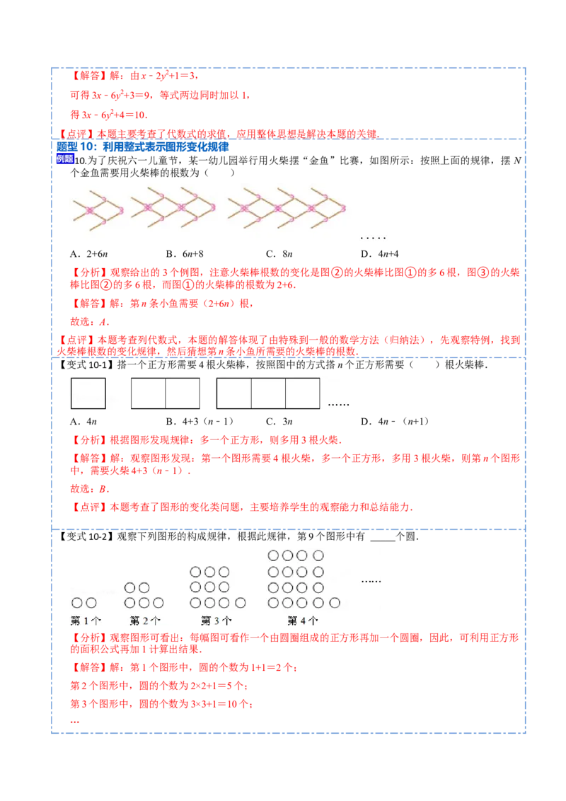 2.1整式(讲+练)10大题型-重要笔记2022-2023学年七年级数学上学期重要考点精讲精练(人教版)（解析版）_初中数学人教版_7上-初中数学人教版_7上-初中数学人教版（旧版）赠送