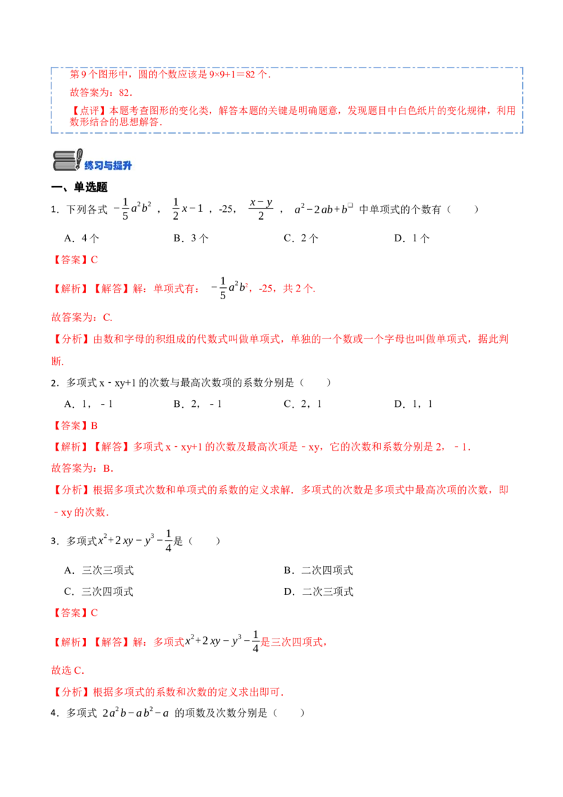 2.1整式(讲+练)10大题型-重要笔记2022-2023学年七年级数学上学期重要考点精讲精练(人教版)（解析版）_初中数学人教版_7上-初中数学人教版_7上-初中数学人教版（旧版）赠送