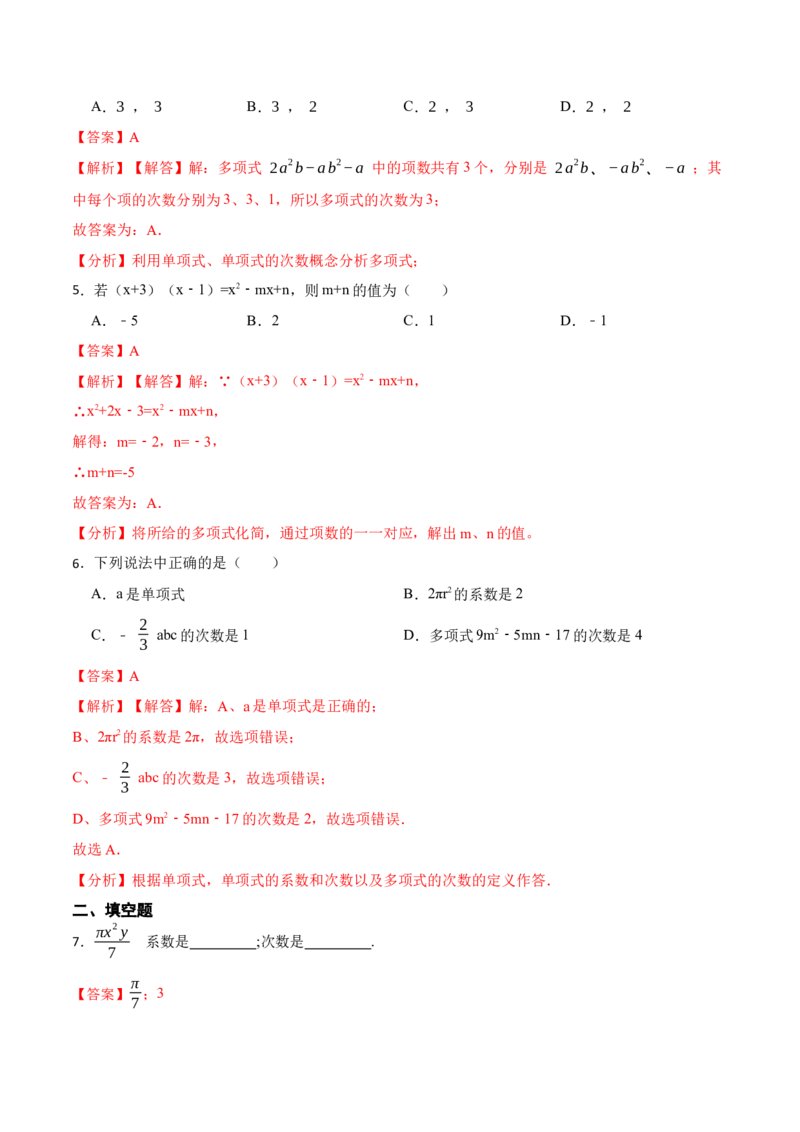 2.1整式(讲+练)10大题型-重要笔记2022-2023学年七年级数学上学期重要考点精讲精练(人教版)（解析版）_初中数学人教版_7上-初中数学人教版_7上-初中数学人教版（旧版）赠送