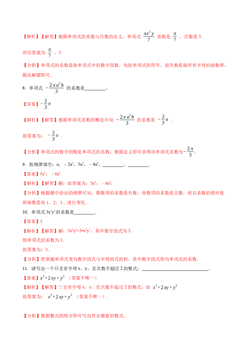 2.1整式(讲+练)10大题型-重要笔记2022-2023学年七年级数学上学期重要考点精讲精练(人教版)（解析版）_初中数学人教版_7上-初中数学人教版_7上-初中数学人教版（旧版）赠送