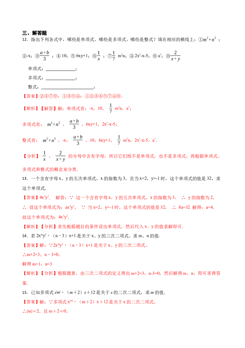 2.1整式(讲+练)10大题型-重要笔记2022-2023学年七年级数学上学期重要考点精讲精练(人教版)（解析版）_初中数学人教版_7上-初中数学人教版_7上-初中数学人教版（旧版）赠送