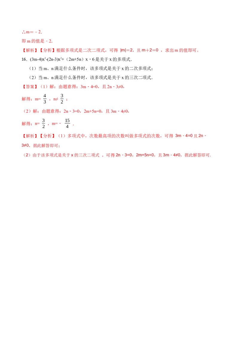 2.1整式(讲+练)10大题型-重要笔记2022-2023学年七年级数学上学期重要考点精讲精练(人教版)（解析版）_初中数学人教版_7上-初中数学人教版_7上-初中数学人教版（旧版）赠送