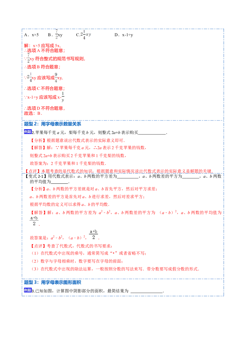 2.1整式(讲+练)10大题型-重要笔记2022-2023学年七年级数学上学期重要考点精讲精练(人教版)（解析版）_初中数学人教版_7上-初中数学人教版_7上-初中数学人教版（旧版）赠送