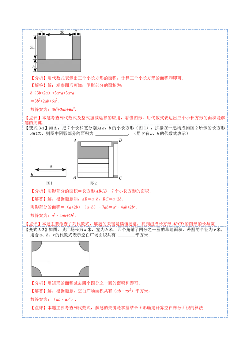 2.1整式(讲+练)10大题型-重要笔记2022-2023学年七年级数学上学期重要考点精讲精练(人教版)（解析版）_初中数学人教版_7上-初中数学人教版_7上-初中数学人教版（旧版）赠送