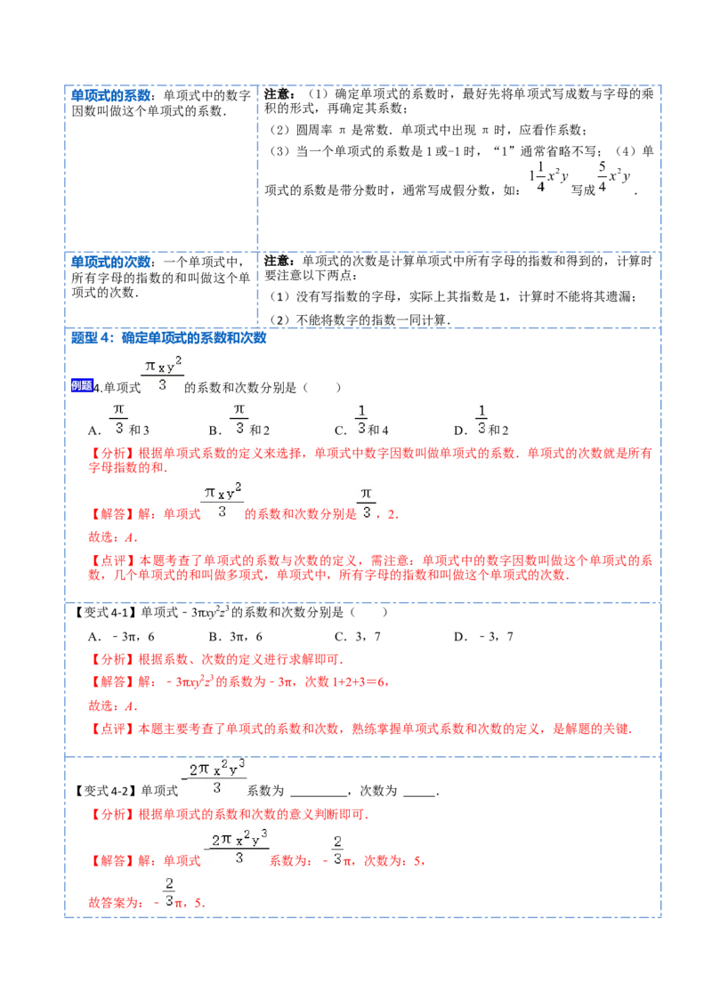 2.1整式(讲+练)10大题型-重要笔记2022-2023学年七年级数学上学期重要考点精讲精练(人教版)（解析版）_初中数学人教版_7上-初中数学人教版_7上-初中数学人教版（旧版）赠送