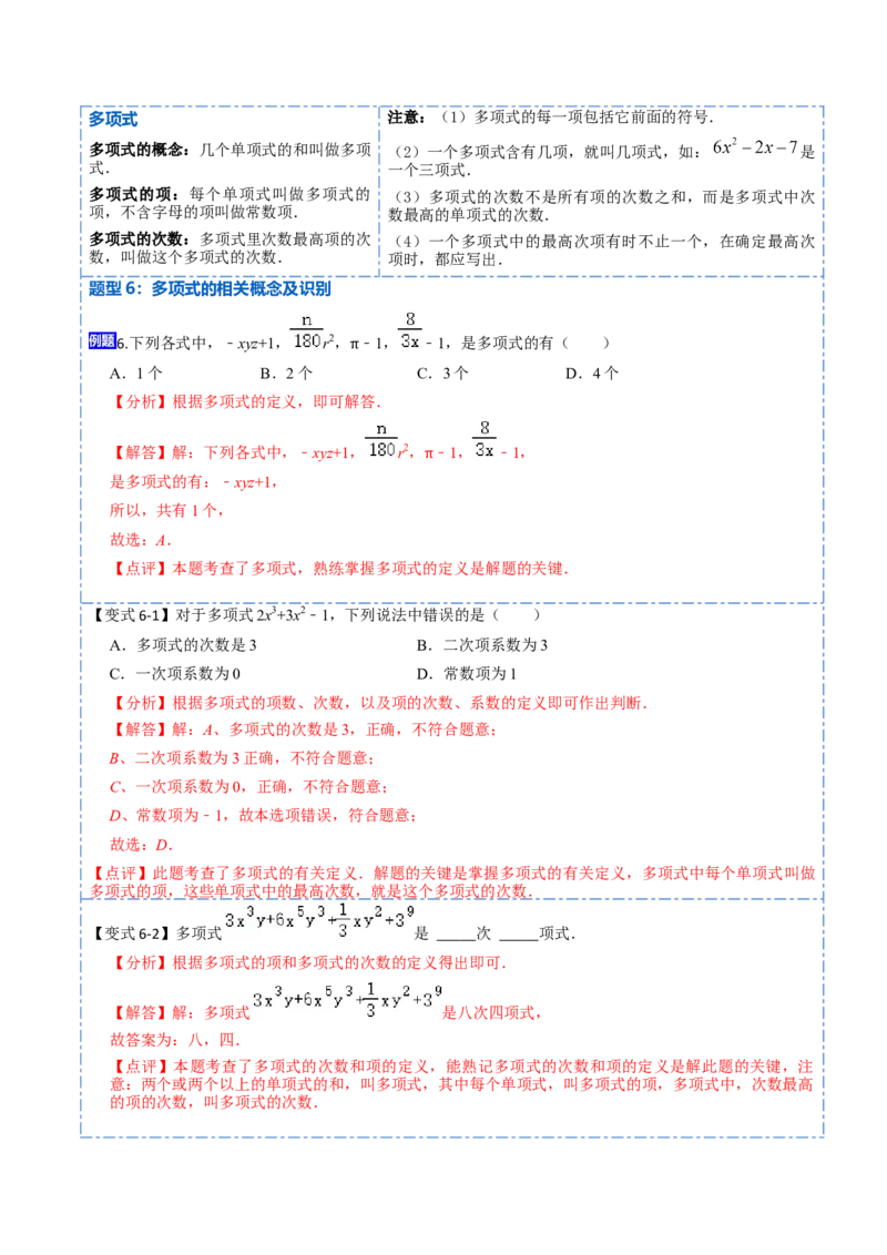 2.1整式(讲+练)10大题型-重要笔记2022-2023学年七年级数学上学期重要考点精讲精练(人教版)（解析版）_初中数学人教版_7上-初中数学人教版_7上-初中数学人教版（旧版）赠送